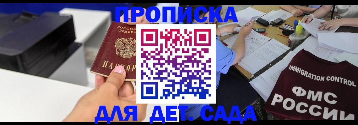 прописка для школы в Мурманской области