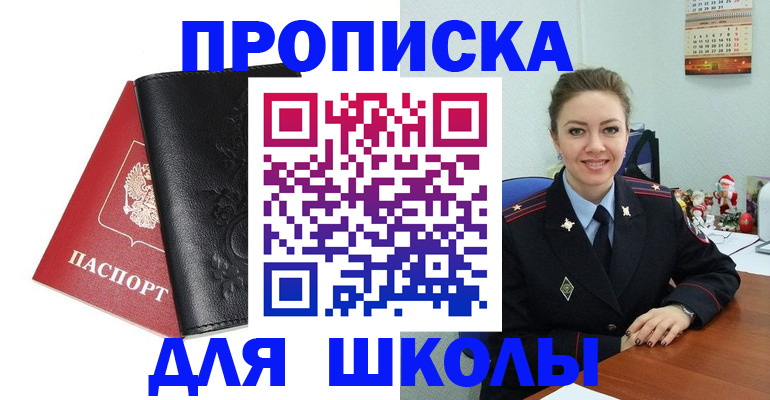 купить прописку в Мурманской области